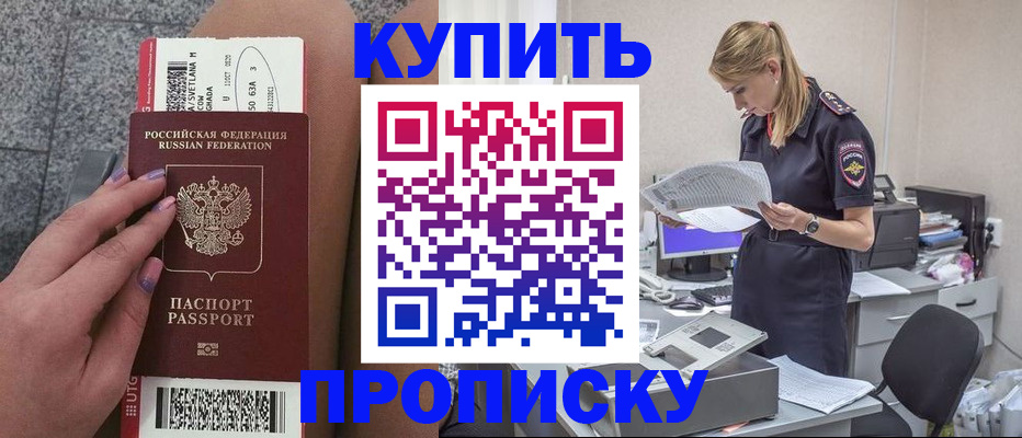 временная регистрация гарантия в Бородино